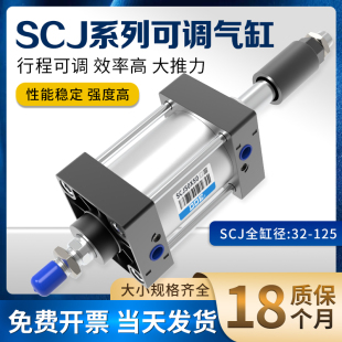 SCJ气缸行程可调大推力小型气动大全32 125S带磁 100