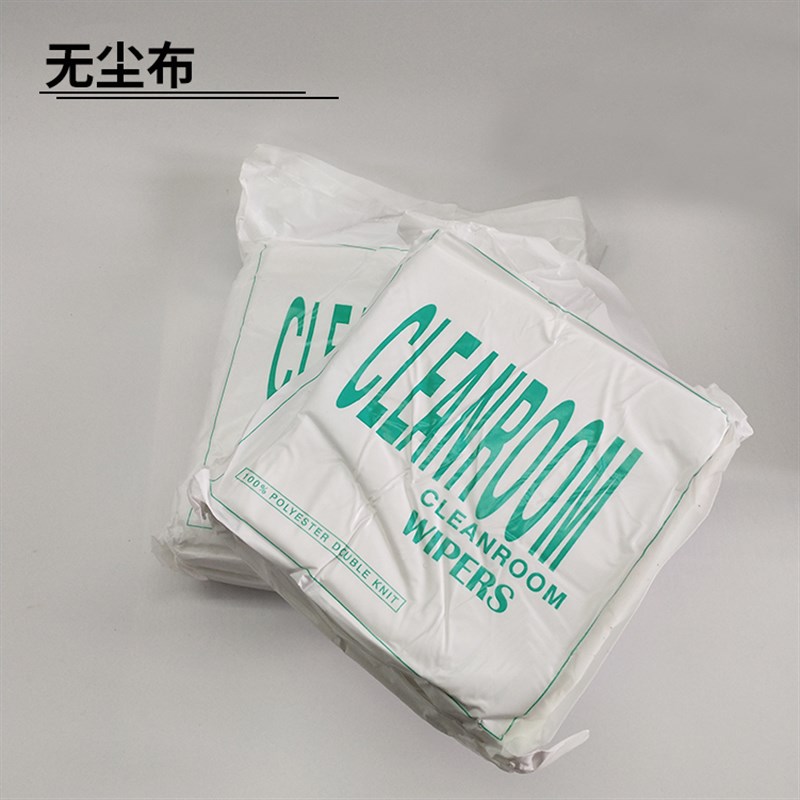 无尘布4寸9寸1004/s 1009/s实验室屏幕镜头纤维工业擦拭布清洁布