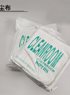 无尘布4寸9寸1004/s 1009/s实验室屏幕镜头纤维工业擦拭布清洁布