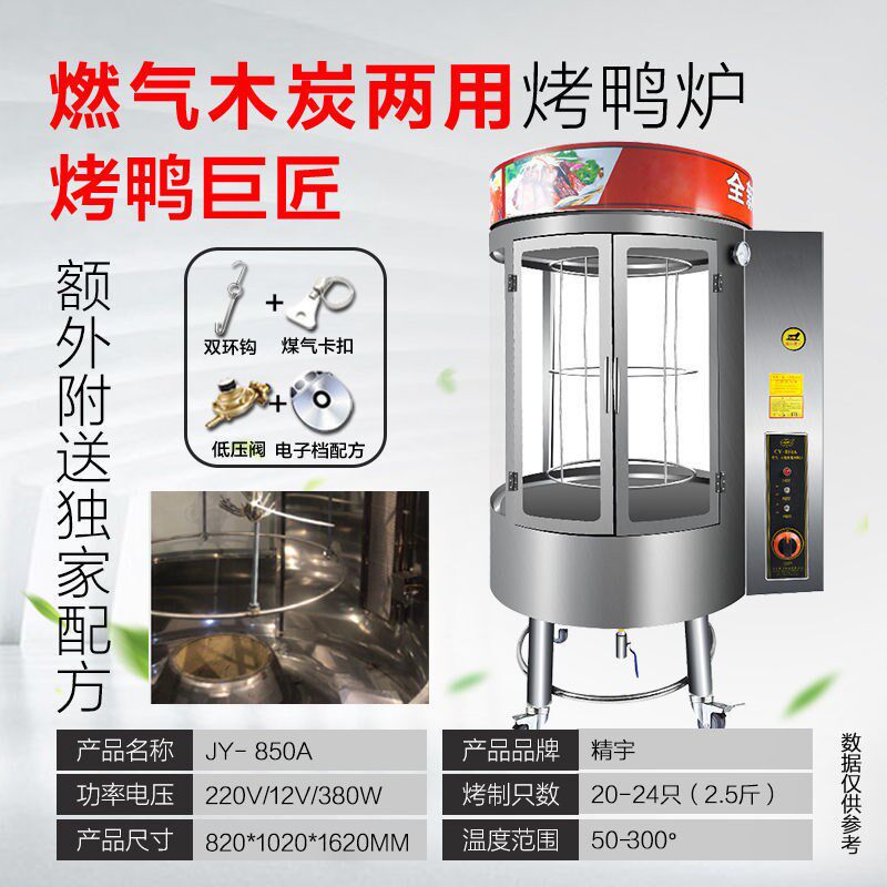 烤鸭炉全自动燃气木炭商用旋转烤鸡烧鸭五花肉鱼吊炉电热烤炉煤气