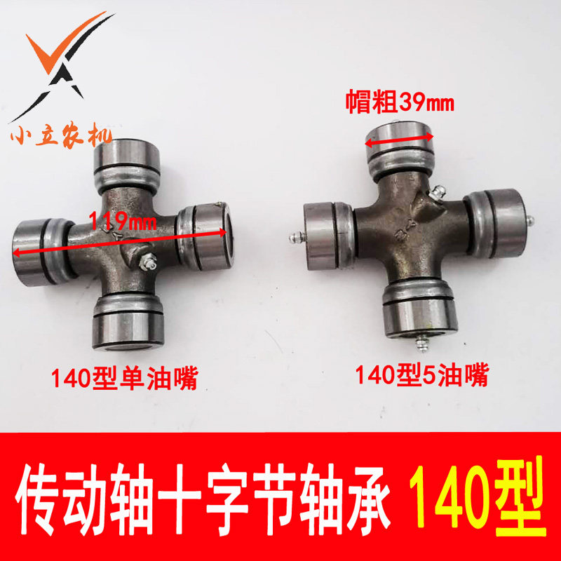 现货拖拉机旋耕机140p 141型 十字节轴承 万向节轴承 传动轴轴承