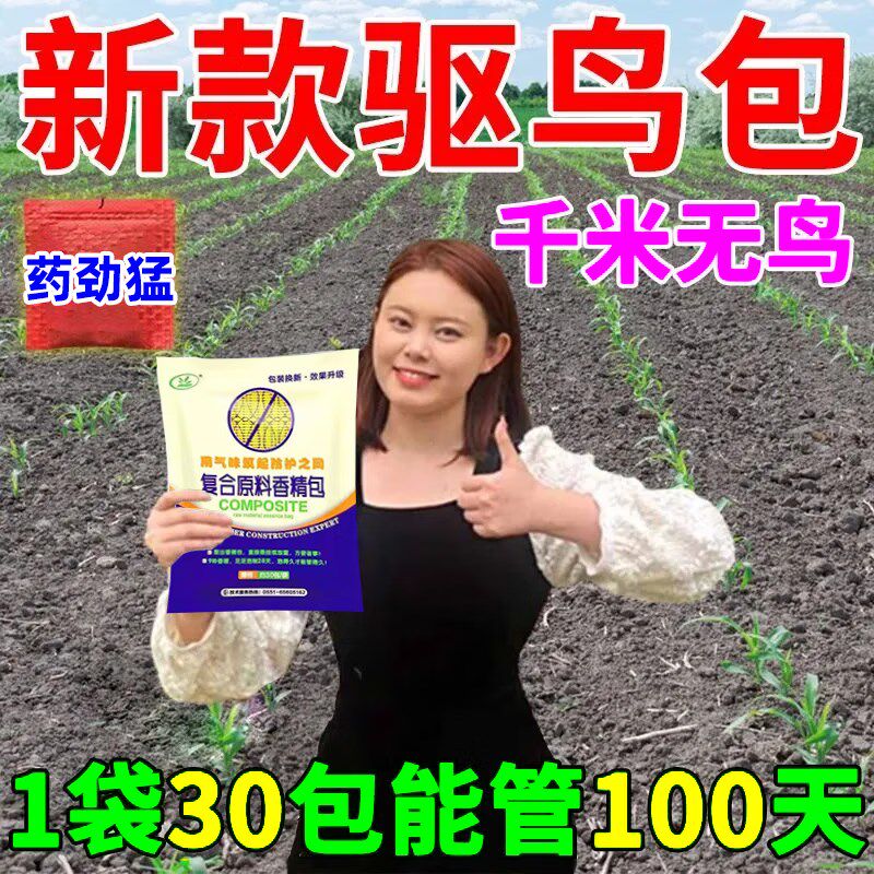 现货厂家驱鸟剂驱鸟药果园专用驱c鸟神器赶鸟吓鸟器果树麦田防鸟