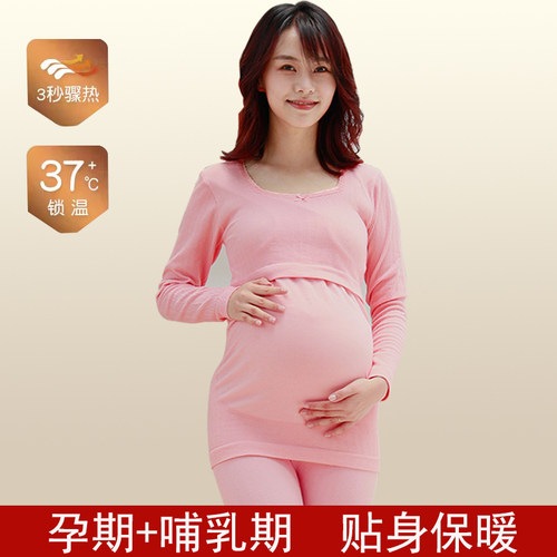 孕妇哺乳秋衣卫生裤套装打底睡衣哺乳发热衣高弹力产妇打底衫秋冬