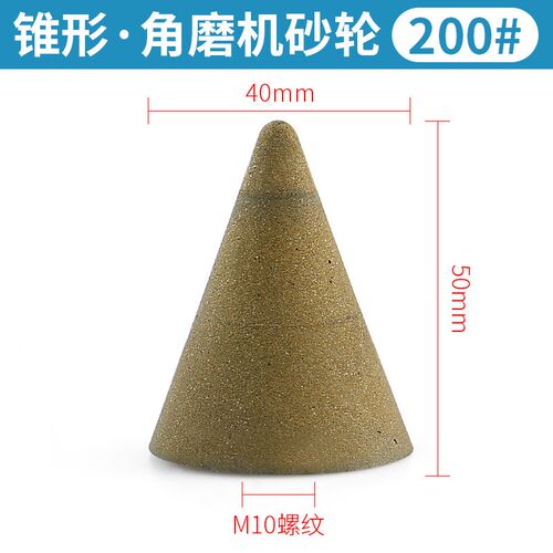 石材打磨抛光砂轮锥型子弹头角磨机金刚砂磨头石雕异W形线条尖磨