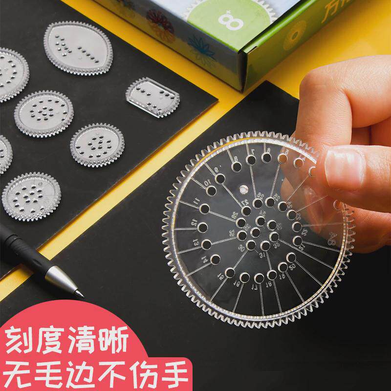 万花尺百变绘图尺子小学生益智玩具尺绘画模板套装儿童多功能新品