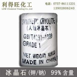 陶瓷磨料助熔广东 钾钠冰晶石99% 氟铝酸钠钾 氟化铝钾氟 硅酸钠