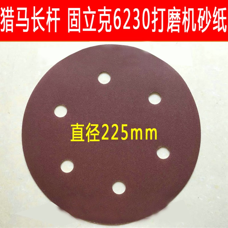 小众高货225墙壁墙面打磨机砂纸机圆盘砂纸/背绒片/拉绒片自粘植