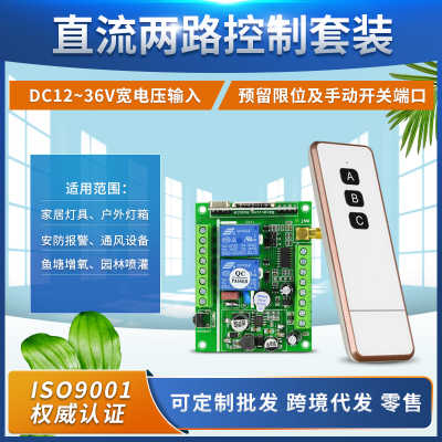 AC DC12V-48V2路宽电压 道闸 水泵 电机正反转开关带限位开关现货