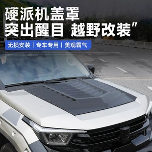 T机盖罩砂石挡改装 坦克400Hi4 黑武士外观车顶射灯越野配件用品