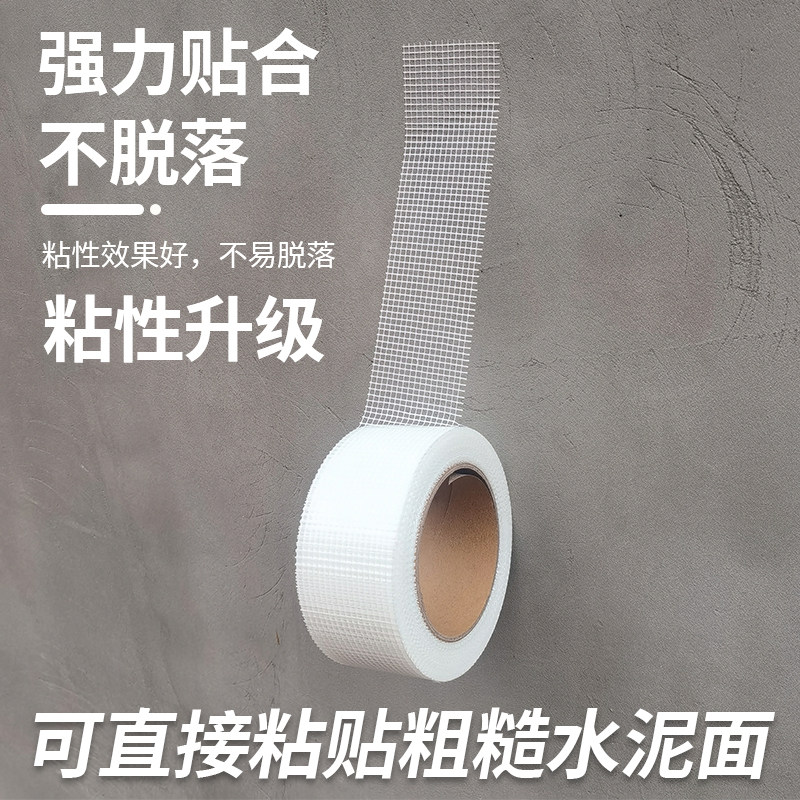 速发加密自粘网格带墙面防裂网格布石膏板接缝带耐碱玻璃纤维吊顶