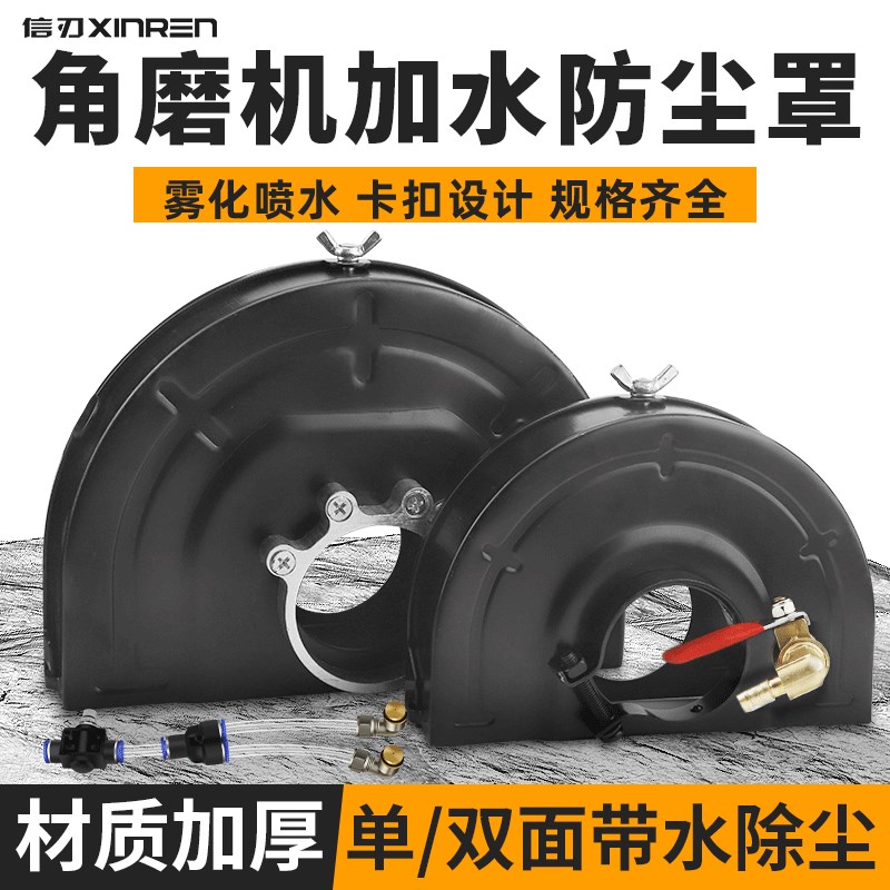 角磨机防尘罩雾化加水防护罩水电改装开槽机配件手磨机无尘保护罩