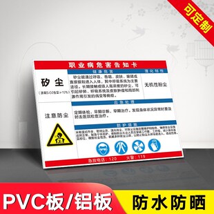 矽尘职业危害告知卡 告知牌 提p示牌 标识牌 警示牌 职业病危害周