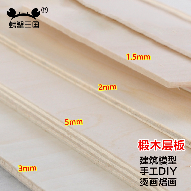 DIY模型材料烙画椴木层板 人工合成整张正G方形大木板2/3/4x915mm
