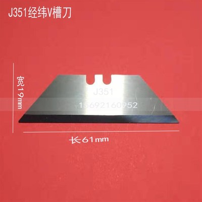 经纬J351开槽刀片 钨钢V槽刀片梯形刀片折叠美工刀T型地毯切割刀