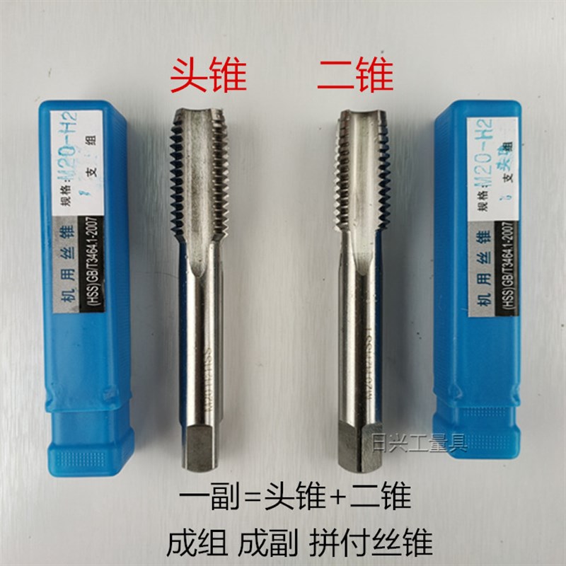 拼付机用丝锥 成副 头攻+二攻丝锥 M3 4 5 6 8 10 12--M56