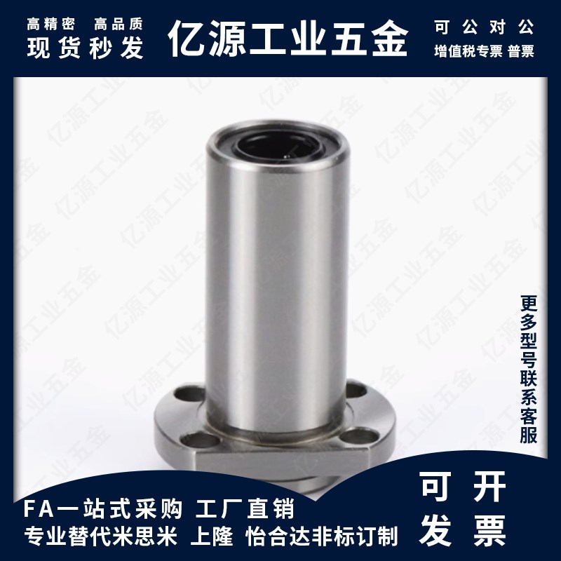 MI思米LHIFR/LHIFRM 6/8/10/12/16/20/25/30等嵌入式单衬直线轴承