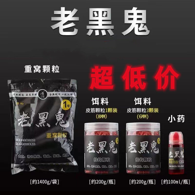 新品老黑鬼黑坑垂钓青鱼饵料颗粒B1号2号青鱼专攻重窝料小药诱食