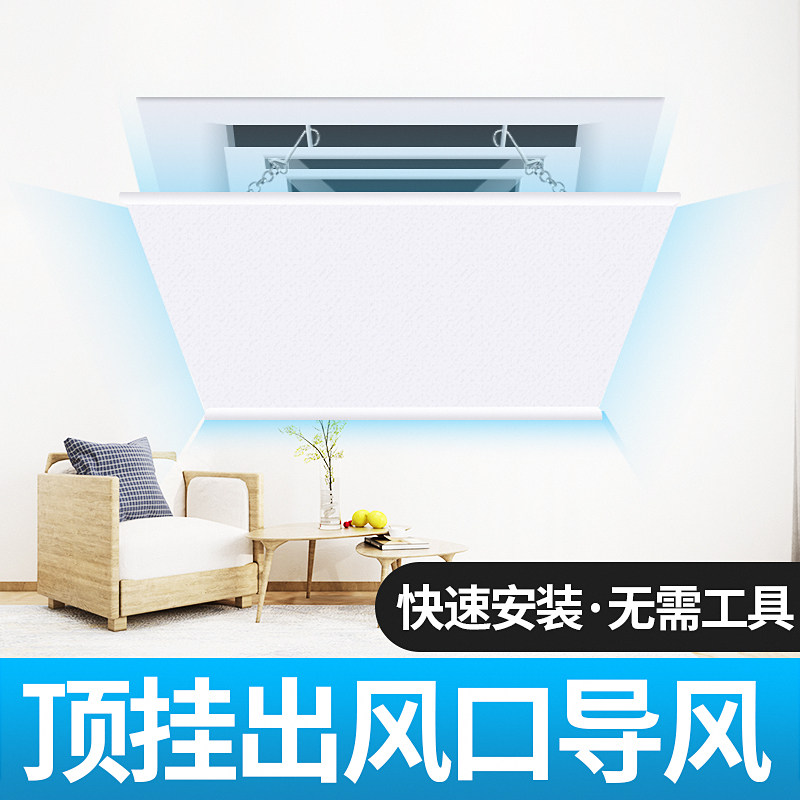 空调遮风板中央空调出风口挡板冷气防直吹吸顶式婴儿月子款挡风板