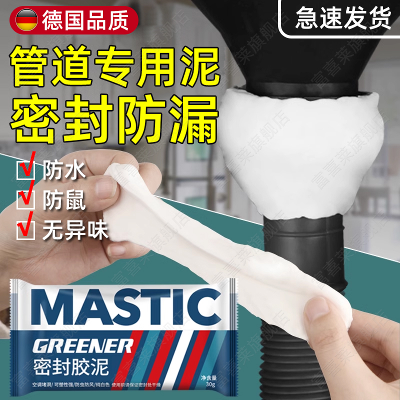 德国密封胶泥防水防霉臭下水管道强力防漏水空调孔白色补墙洞神器