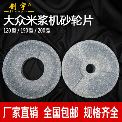 大众牌磨浆机砂轮片商用豆浆机磨片浆渣米浆机豆腐机砂轮配件