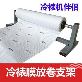 卷材冷裱膜皮革波音软片放卷机挂架下料支架放布机保鲜缠绕切割轴