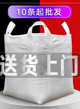 吊顿吨包袋吨位袋编织包带太空集装袋吨袋1一2吊袋吊包吊装大吨包