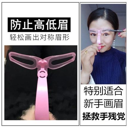 修眉神器定眉型修眉型神器初学者女懒人修眉卡眉形模型定位眉形卡