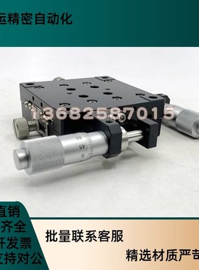 XY轴手动滑台XYSPG40q/60/80/100交叉滚子型手动位移台厂家XYSPG
