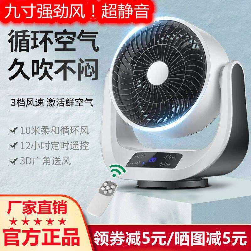 电风扇家用涡轮空气循环扇静音摇头大风力桌面台式对流扇宿舍风扇