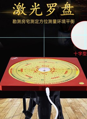 万福堂红外线十字激光罗盘纯铜3寸5寸7寸8寸10寸三元三合综合盘