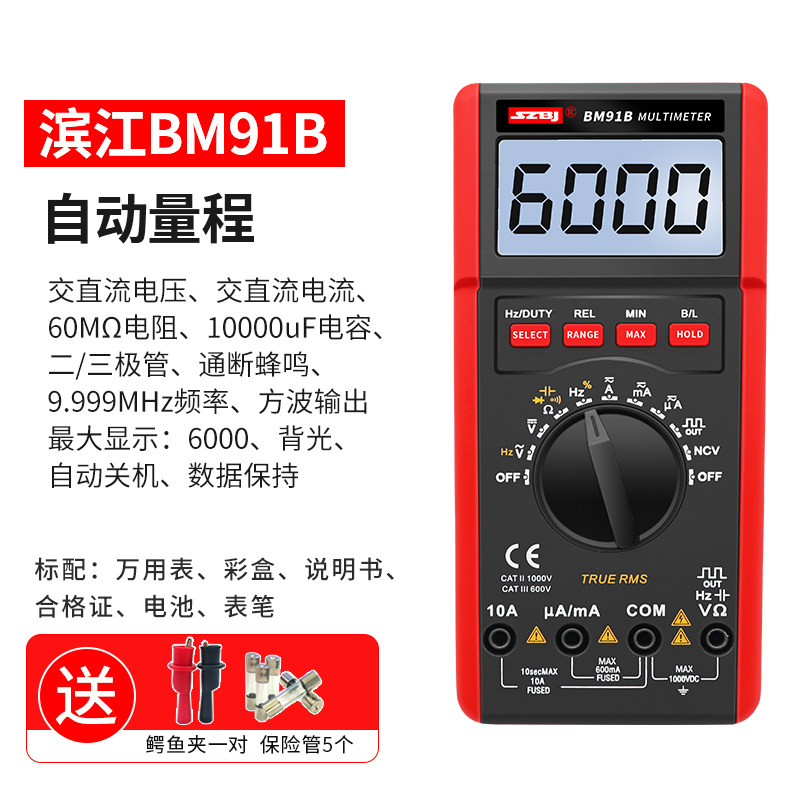 高货现货速发滨江BM91多功能数字万用表高精度全自动量程背光电工图片