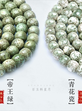 现货海南原生玉石料星月r菩提手串108颗佛珠手链男阴皮星月翠绿念
