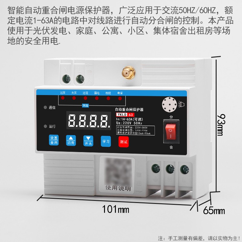 国怡 220V智能过欠压重合闸远程遥控开关控制器电机水泵遥控器