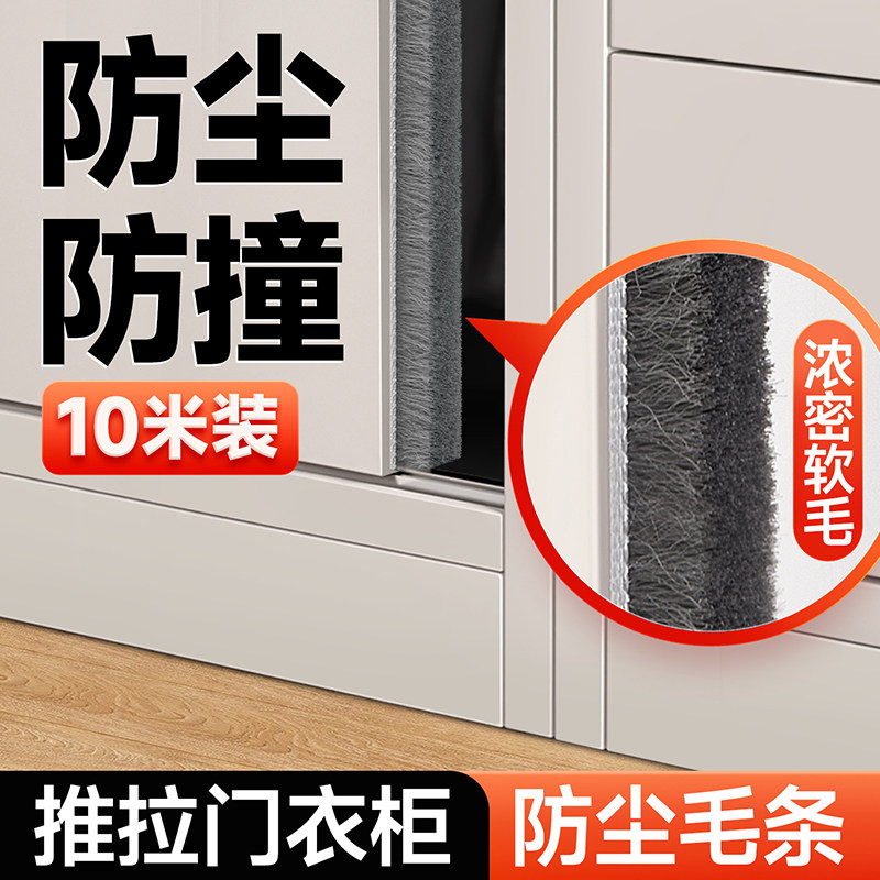 热销衣柜门推拉门防尘密封条防撞条移门窗户缝隙填补条封边贴防风