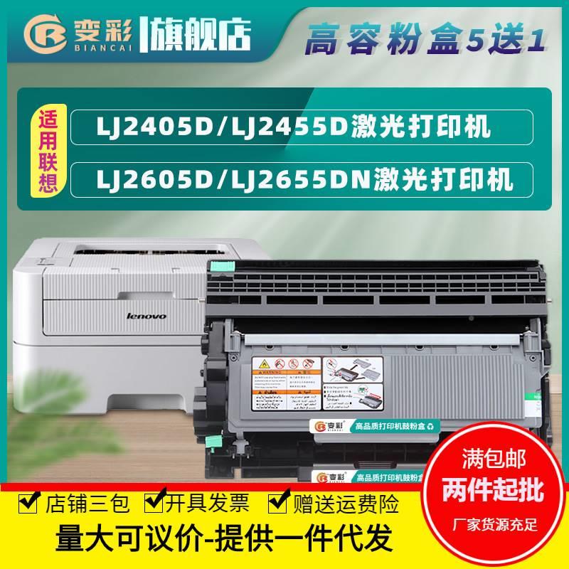 变彩适用J2405D打印硒机鼓盒 LT-2451LJ2455D激L光打印碳粉 L