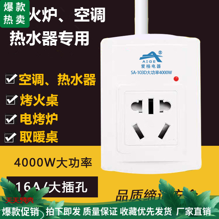 爱格16A插座转换器排插烤火桌电炉电暖炉空调专用接线板插板4000W