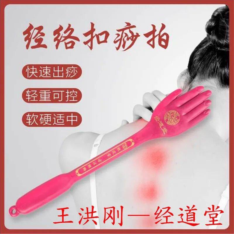 王洪刚经道堂专用扣痧拍砂板中医古法经络拍沙掌硅胶小黄手拍打板