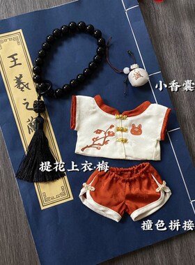 与君游  唐装20Ccm棉花娃娃衣套装