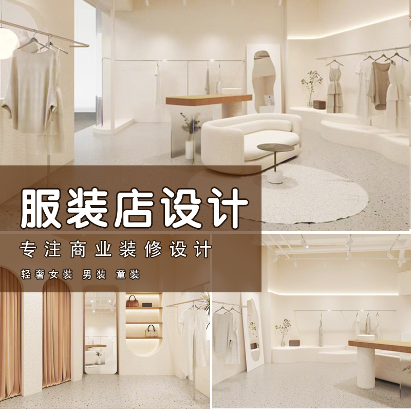 服装店装修设计效果图高级童装女装网红店实体门面门头店铺装修