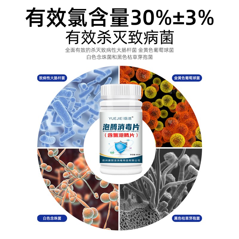 84消毒液泡腾片100片杀菌消毒家用衣O物漂白宠物地板泳池剂