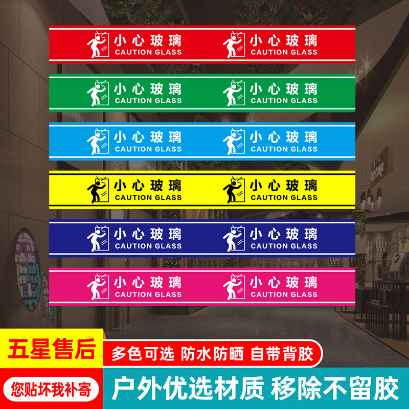 小心玻璃腰线防撞贴店铺商场大门标识贴纸公司酒店贴条自粘装饰,家居饰品,门贴,淘宝优惠券,粉丝福利购,淘宝优惠卷