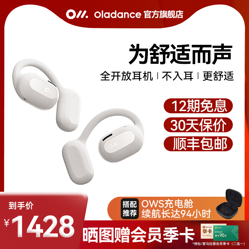 Oladance OWS开放式无线运动蓝牙耳机舒适超长续航通话清晰防漏音