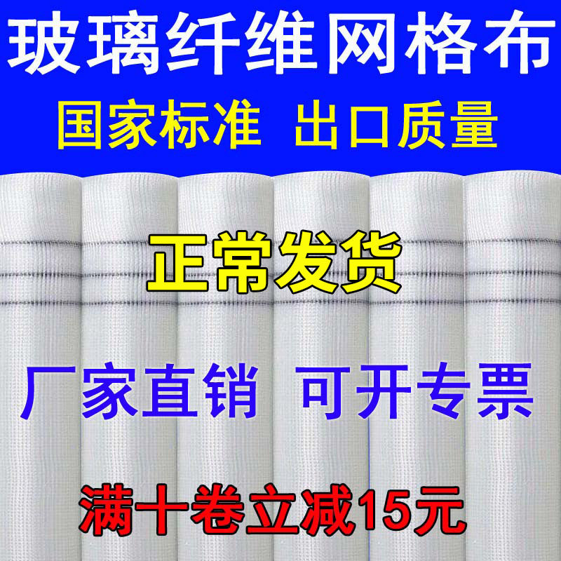 速发玻璃纤维耐碱网格布内墙外墙保温玻纤建筑抹墙网墙面防裂网网