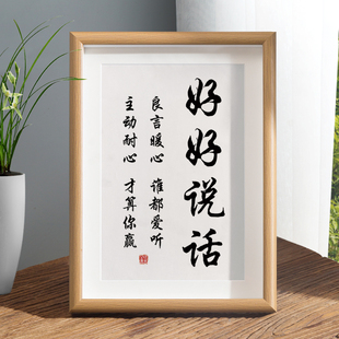 好好说话一笑了之慢慢书法摆台办公室桌面装饰字画摆件座右铭现货