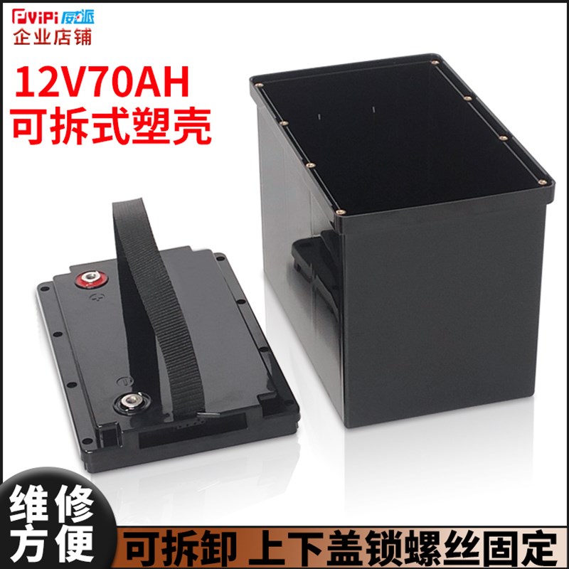 全新12V70Ah锂电池塑料外壳防水锁螺丝可拆卸款颜色支持定做现货-封面