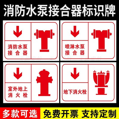 室外消火栓标识牌消防专用k消防水泵结合器喷淋水泵接合器室外地