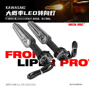 适用川崎KLX230改装配件前后转向灯12VLED超亮转向灯方向指示灯