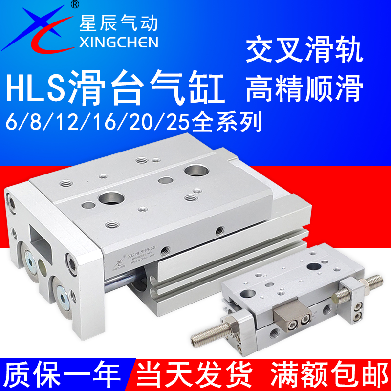 MXS6滑轨滑台气缸HLS8/12/16/25X10x20*30X40X50X75X100SAS-B