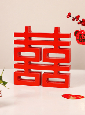 创意立体喜字摆件订婚宴婚房摆台客厅卧室布置婚礼装饰品结婚现货