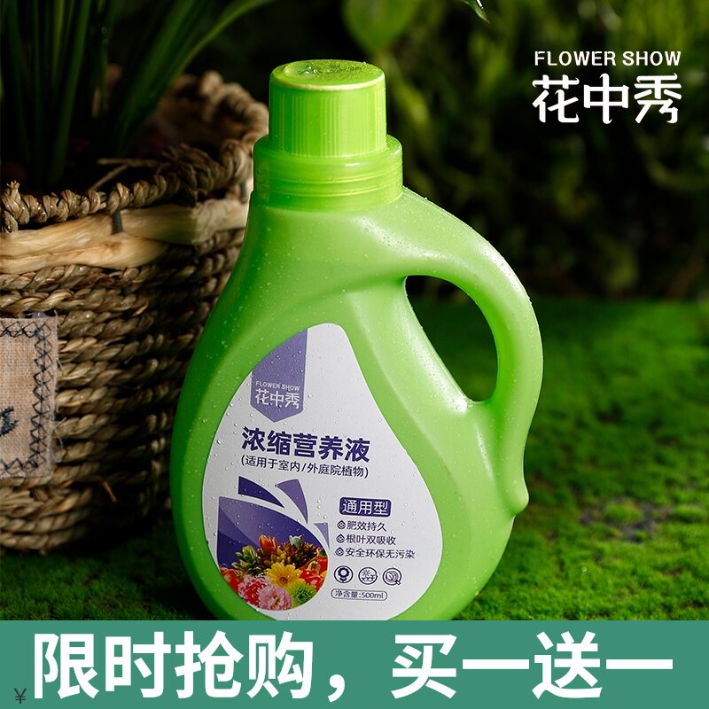 浓缩营养液植物通用型花草绿萝多肉水培家庭园艺养花树木绿植肥料